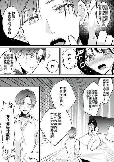 [Sechi] Dog or tīchā - hōkago, sensei-tachi no shitsuke ke ai - | Dog or Teacher-放学后，老师们的调教恋爱- Class.1-5 end [Chinese] [莉赛特汉化组]