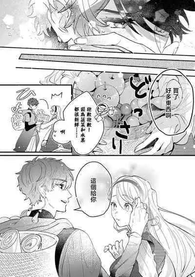 hirowa reta tensei-saki de jiritsu shiyou to shitara bukiyōna shūchaku ai de mimokokoromo daki tsukusa remashita | 被捡后在转生地尝试自立时身心都被笨拙地执着抱拥