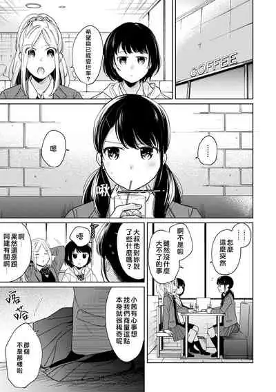 1LDK+JK Ikinari Doukyo? Micchaku!? Hatsu Ecchi!!? | 1LDK+JK 突然間展開同居？ 極度貼近！？初體驗！？ Ch. 18-35