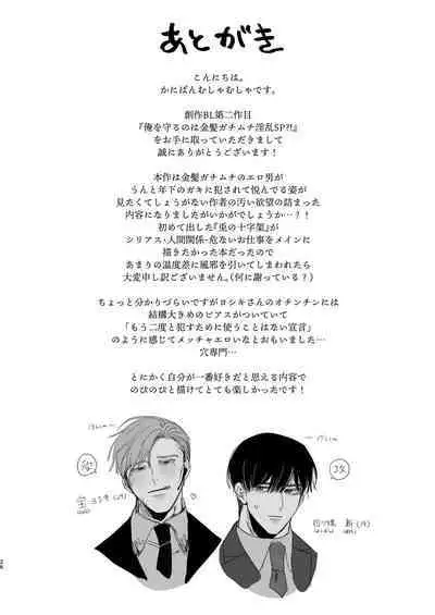 Ore o Mamoru no wa Kinpatsu Gachimuchi Inran SP?! | The One Who Protects Me is the Blond Hairy Horny SP?!