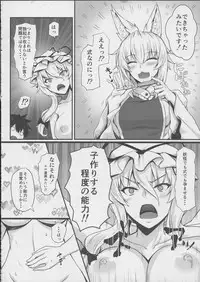 (Reitaisai 15) [Kuroshiro Desire (Akitsuki Karasu)] Hatsujouki no Ran-sama to EX Yukarin mo Issho (Touhou Project)