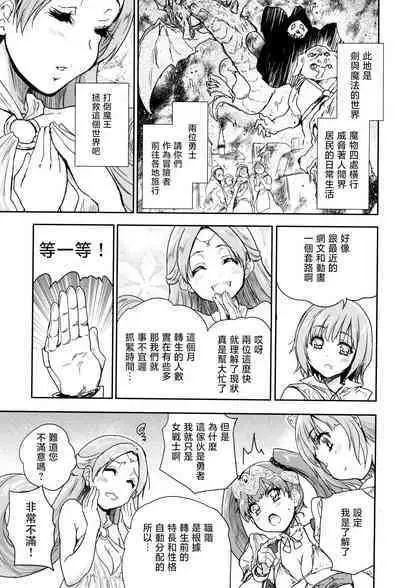 Onna senshi ni tensei shita boku osana najimi yuusha no yu kichi ~yan'niijirareaa shasei ga tomaranai