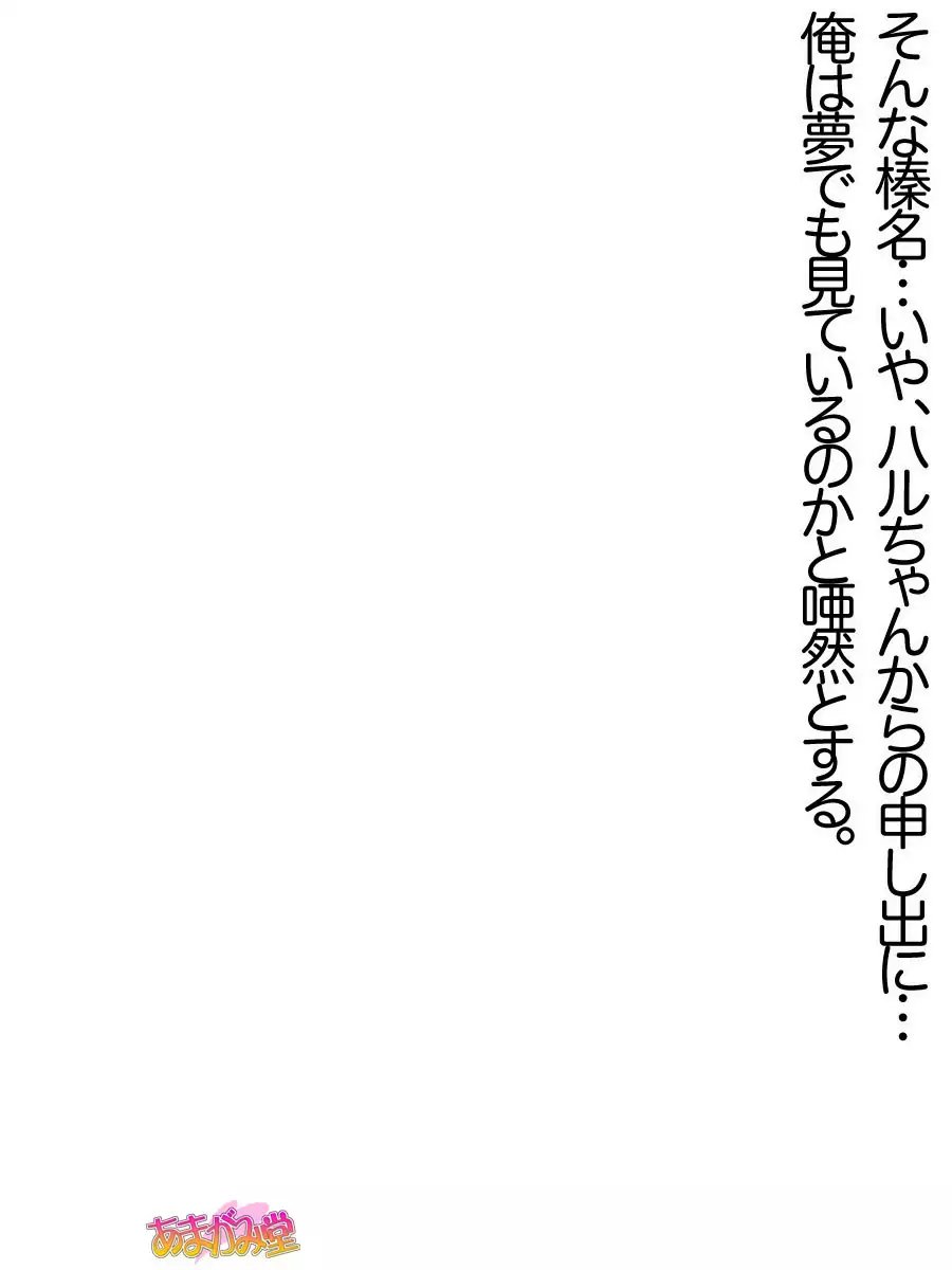 Ore wa Haruna ni Sakaraenai Ch. 0-8.7