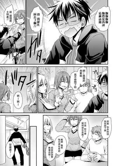 Ore to Kanojo to Owaru Sekai - World's end LoveStory 2