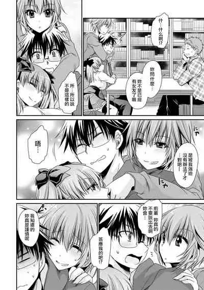 [Shinonome Ryu] Ore to Kanojo to Owaru Sekai - World's end LoveStory 2 [Chinese] [爱弹幕汉化组] [Digital]