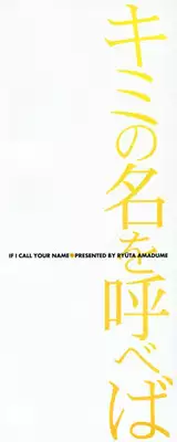 [Amadume Ryuuta] Kimi no Na o Yobeba - If I call your name.