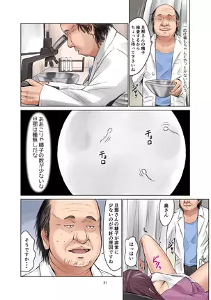 種無し夫と発情妻