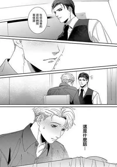 [Mikkamita] Shinigami wa Korosenai | 死神失格 Ch. 1-6 [Chinese] [冒险者公会] [Digital]