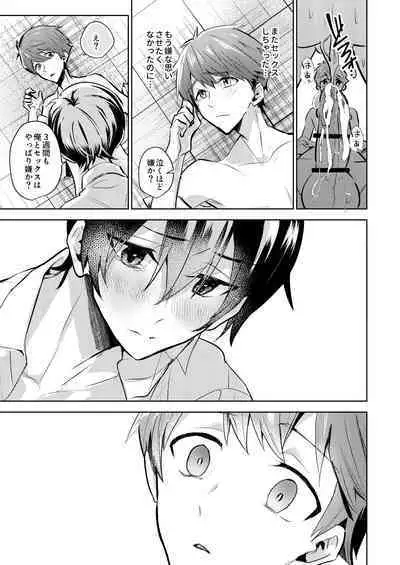 Yoi Ko no soku Ochi Nikoma Osananajimi ga Hatsujyouki! Nakadashi Ecchi Mainichi Shinaito Tokenai Noroi?!