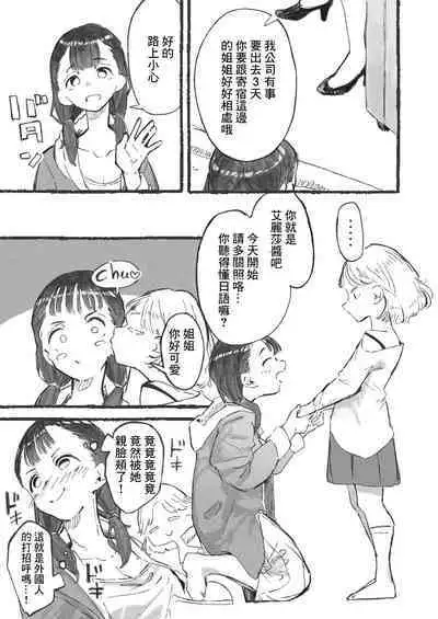 [Boukoku Daitouryou] Homestay de Kita Ko to Ibunka Kouryuu Suru Onee-san-tachi [Chinese]