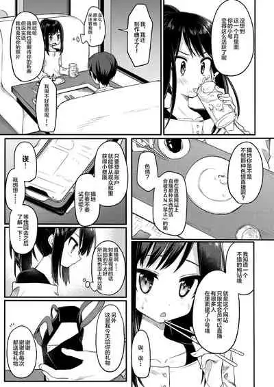 Josou Shounen Nekochi wa Mesu Ochi Shimashita.