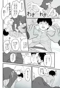 (ONE→HUNDRED 5) [Hatsufuri (Sakumei Reei)] Tabete Hoshii (Mob Psycho 100)