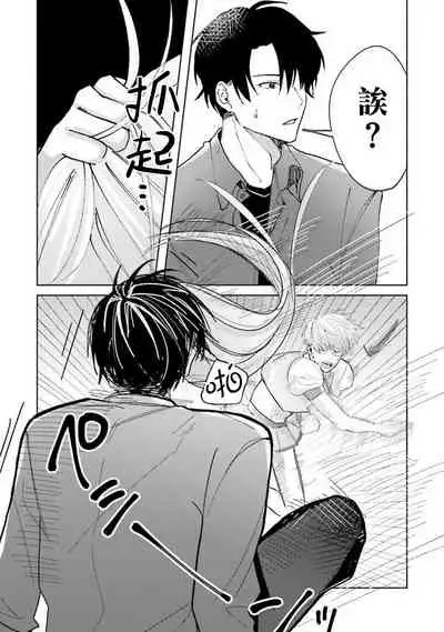 [Saitou Kuzu] JosouLayer ga Joushi ni Baretara Shinuru | 女装马甲被上司扒掉的话还不如死了算了 Ch. 2-5 [Chinese] [Digital] [完结]