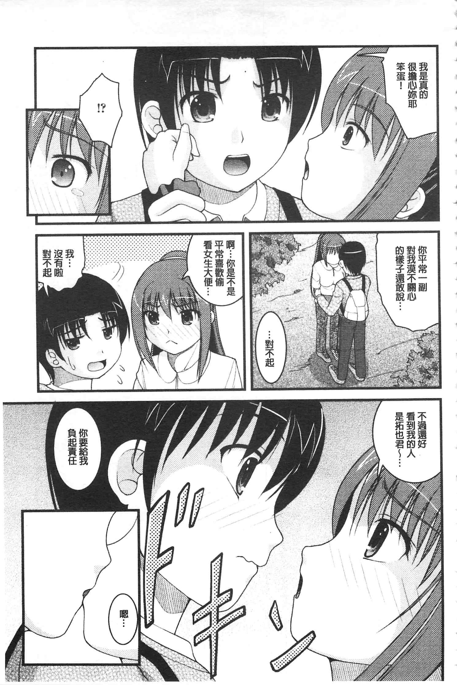 Kanojo ga suru Futokute Katai Mono