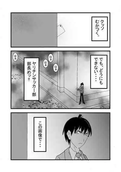 [Stick M] Boku no Suki na Tsundere Onananajimi wa Sakkā-bu Buchō no Sefure