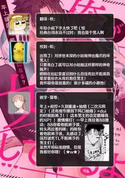 [Na mo naki] Ore ga on'na ni shite yaru yo ~ toshiue kareshi wa, ueteōkami ni naru?~ | 让我将你变成女人吧～年上男友，化身饥渴大野狼？～ 1-3 [Chinese] [莉赛特汉化组]