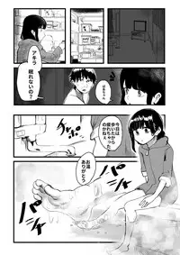 [Hazuki] Ore ga Watashi ni Naru made