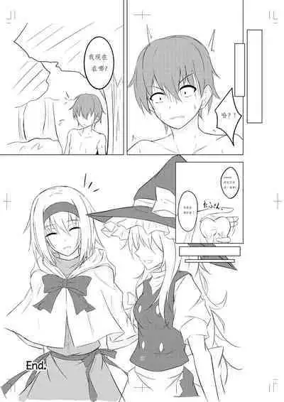 Alice Margatroid ni Daiji na Tokoro o Kerareru Hon