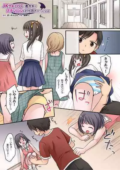 [Permission (Kuratsuka Riko)] JK Succubus ni Warugaki ga Ochinchin o Oshioki Sarechau Ohanashi