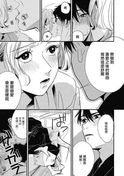 [Kitano Gumin] Chinkou Discover | 寻唧记 Ch.02-04 [Chinese] [Digital]