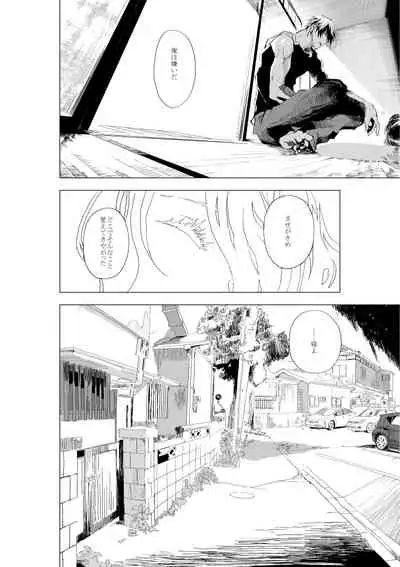 Shonen to ossan ga hankai shita sekai de chichikuri au ohanashi