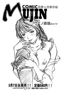 COMIC MUJIN 2007-03