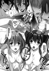 (C89) [Ryu-Seki-Do (Nagare Hyo-go)] HIMEsama SWAP (Rakudai Kishi no Cavalry, Gakusen Toshi Asterisk) [Chinese] [清純突破漢化]