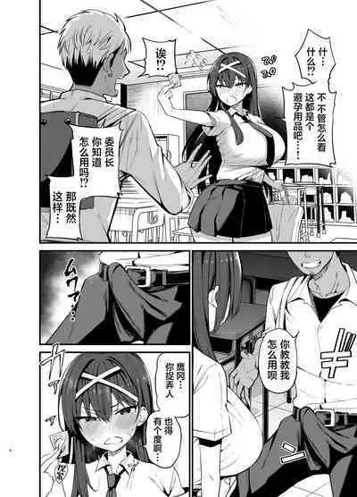 Fuuki Iinchou ga Ochiru made