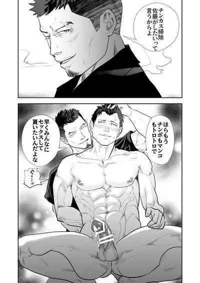 Ore no Otoko ni Sawarun ja nee