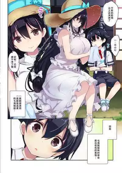 [odin (Kurokawa Izumi)] Ane Ito -Nanami Onee-chan to Kawa Asobi ni Ikimashita- [Digital]