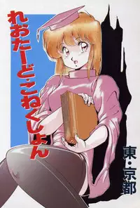 [Azuma Kyouto] Leotard Connection