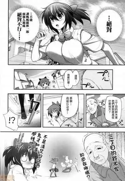 Hen na Ko demo Ii desu ka?