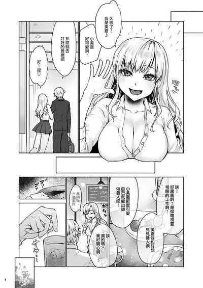 Namaiki na Papakatsu Joshikousei ni Oji-san ga Tappuri Shitsukete Agemashita.