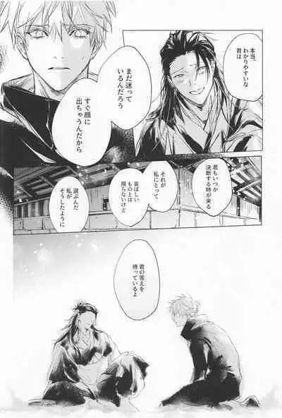 (Oretachi Saikyou Hoshi ni Negai o. 2022) [HURACAN (Sabi)] Defendu (Jujutsu Kaisen)