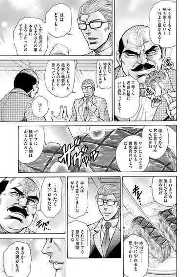 Giten Ikenie Fujin Naburi