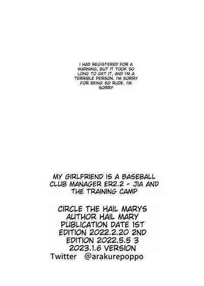 Boku no Kanojo wa Yakyuubu Manager ver. 2.2 | Is the Er.2.2. Of the Baseball Manager