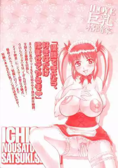 Ichigeki Nousatsu Satsuki-sensei