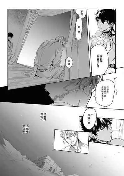 Sahara no Kuro Washi 2 side Alkil | 撒哈拉的黑鹫2 雨夜的月亮 前篇+后篇 第一夜