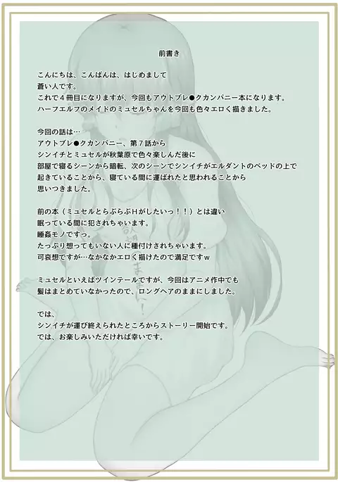 Nemutteiru Toaru Half-elf no Musume ni Itazura!!