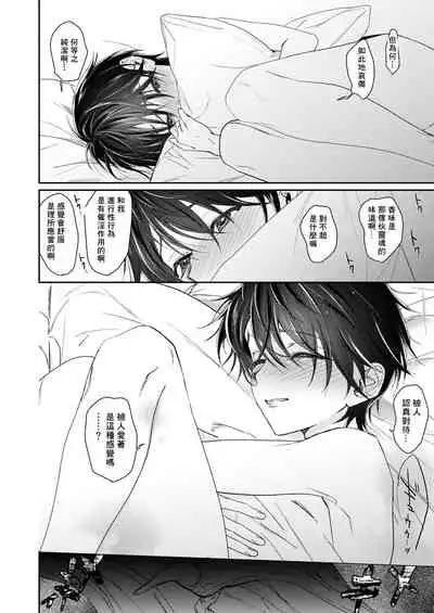 Shounen Inma ga Ningen no Onee-san o Suki ni Naru Hanashi