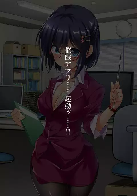 Kuso Namaiki na Onna Kyoushi o Saimin Appli de Kyousei Onahole-ka!!