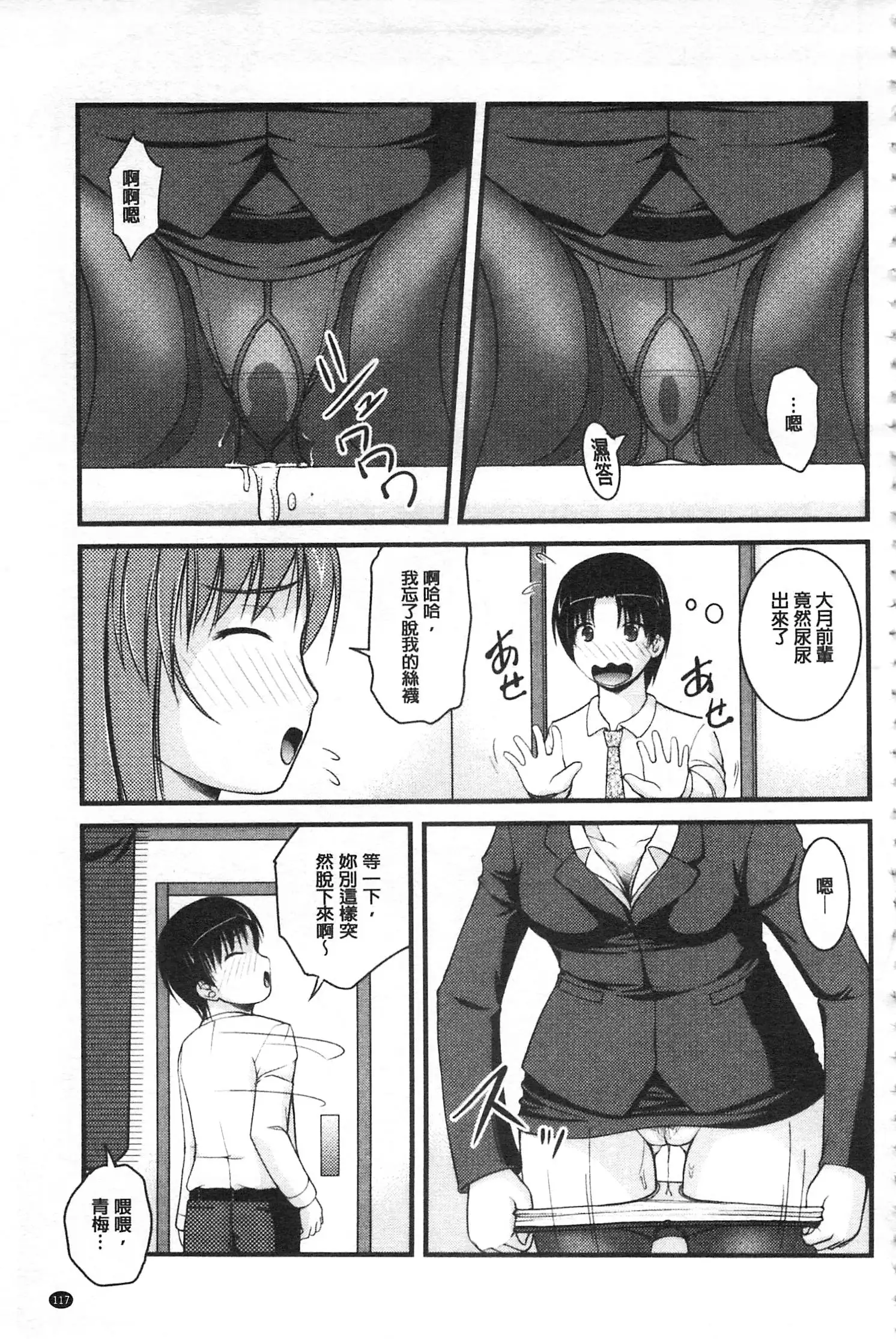 Kanojo ga suru Futokute Katai Mono