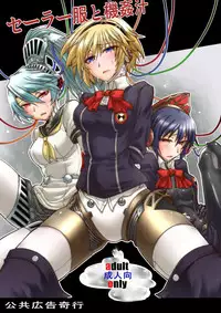 (C82) [Koukyou Koukoku Kikou (Segami Daisuke)] Sailor Fuku To Kikanju (Persona 3) [English]