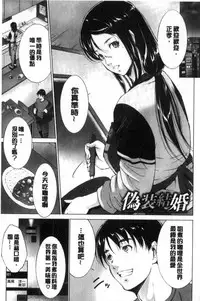 [Touma Itsuki] Anegurui [Chinese]