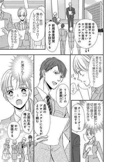 Donyoku Joushi wa Nido Osou ~ Gum 1-ko ja Tomaranai... Noukou LoveHo Kenshuu 1