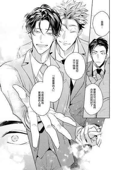 Zoku Ore no Seito wa Kawaikunai | 我的学生一点也不可爱 续篇 Ch. 1-3 + 番外 + 4