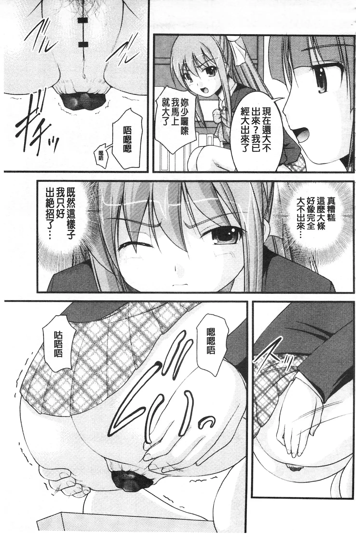 Kanojo ga suru Futokute Katai Mono