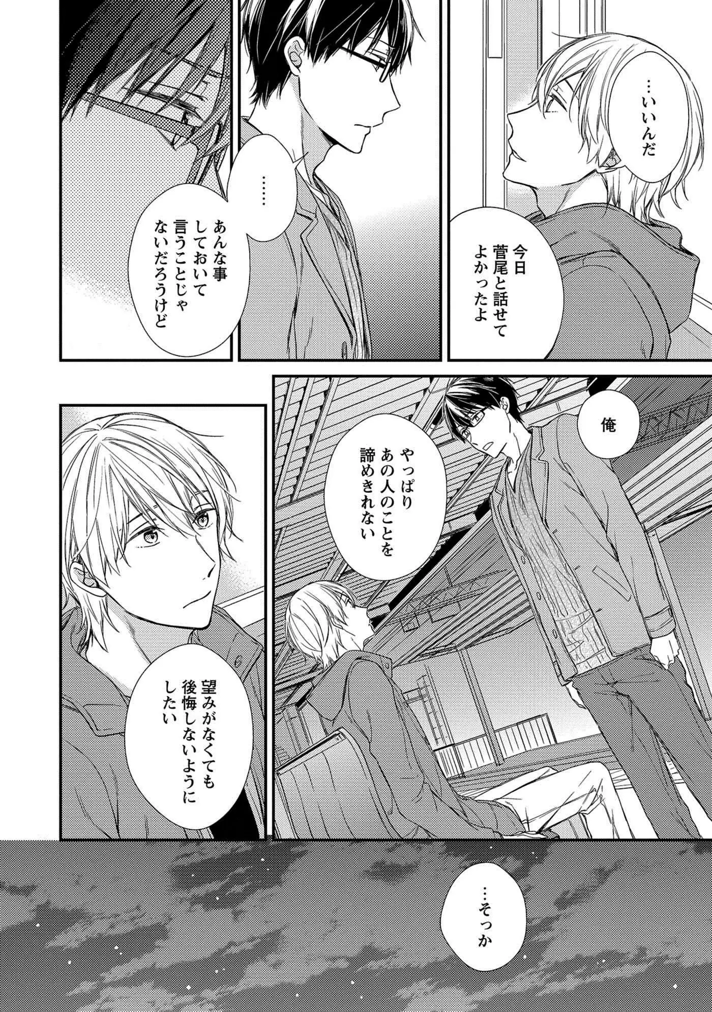 Nure Nezumi-tachi no Koi