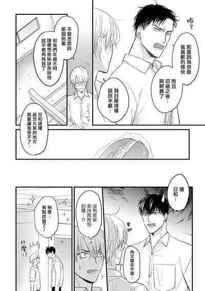 Tabetemo Oishiku Arimasen 2 | 尝起来一点都不好吃 2 Ch. 6-20