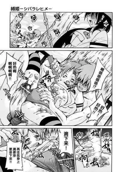 Shibarare Hime